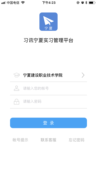 习讯宁夏app官方截图4