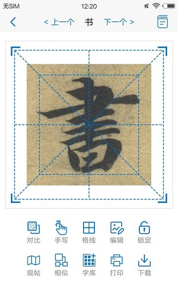 以观书法app最新版本截图1