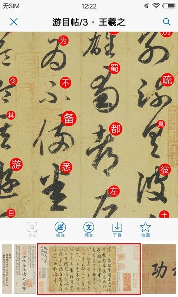 以观书法app最新版本截图2