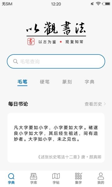 以观书法app最新版本截图3