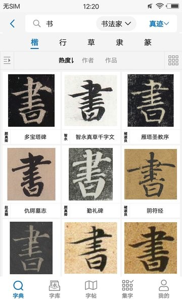 以观书法app最新版本截图4