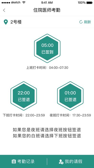 掌上同济员工版app截图1