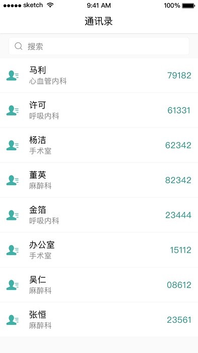 掌上同济员工版app截图3