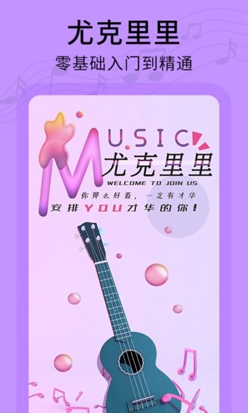 尤克里里曲谱软件截图1