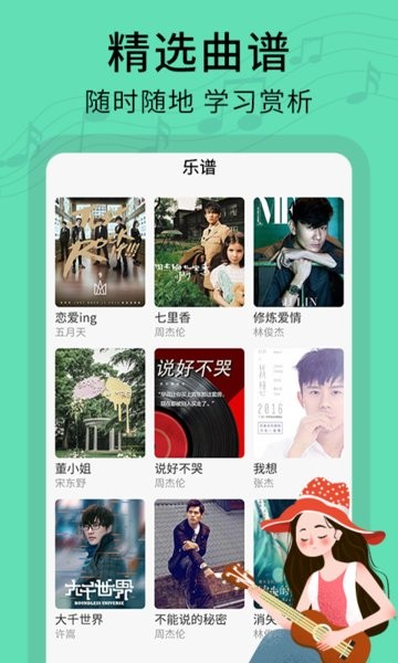 尤克里里曲谱软件截图3