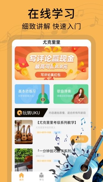尤克里里曲谱软件截图4