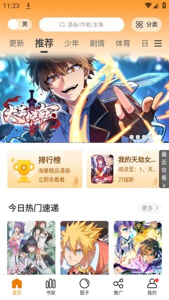 漫天星漫画2025最新版(梦绘界)截图1