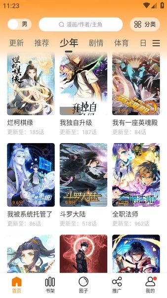 漫天星漫画2025最新版(梦绘界)截图3