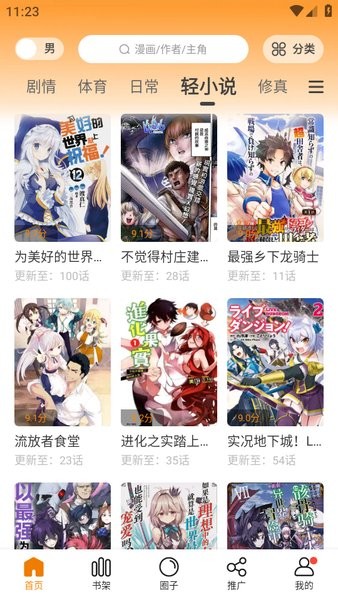 漫天星漫画2025最新版(梦绘界)截图4