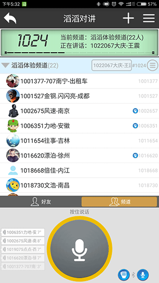 滔滔对讲app截图2