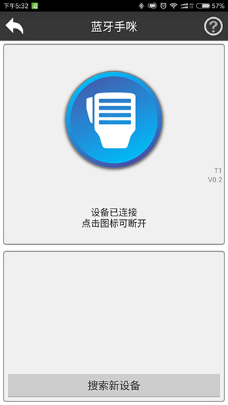 滔滔对讲app截图4