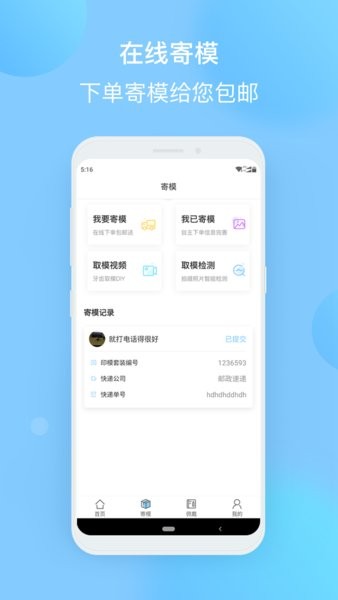 正雅小秘书app截图1
