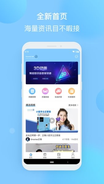 正雅小秘书app截图4