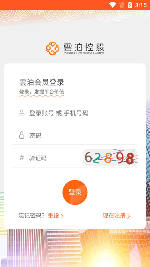 云泊控股app截图2