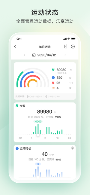 萤石健康手表app截图3
