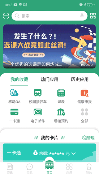 东大信息化app(东南大学app)截图1