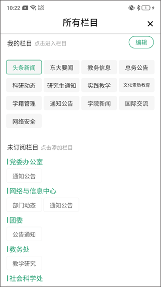 东大信息化app(东南大学app)截图2