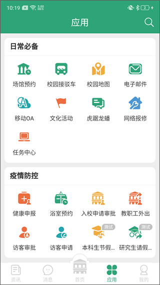东大信息化app(东南大学app)截图3