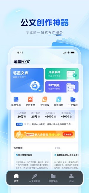笔墨写作官方(原笔墨公文)截图1