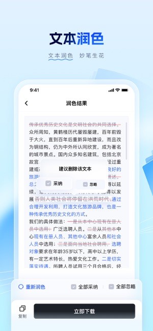 笔墨写作官方(原笔墨公文)截图3