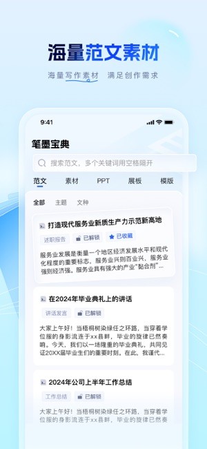笔墨写作官方(原笔墨公文)截图4