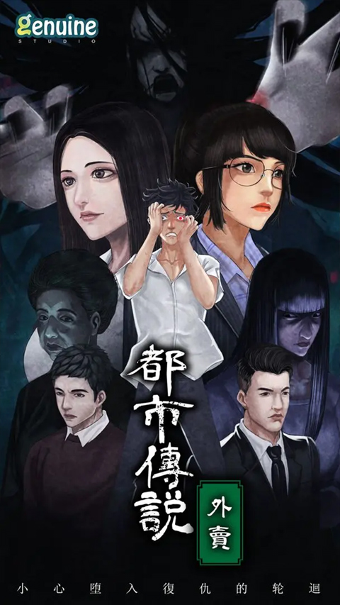 都市传说外卖最新版截图2