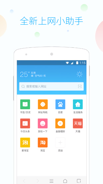 115浏览器app截图1