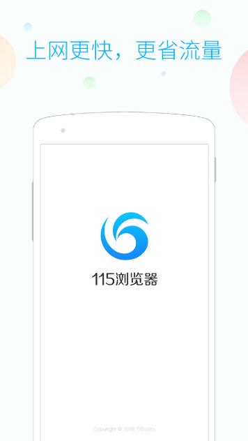 115浏览器app截图2