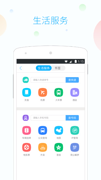 115浏览器app截图3