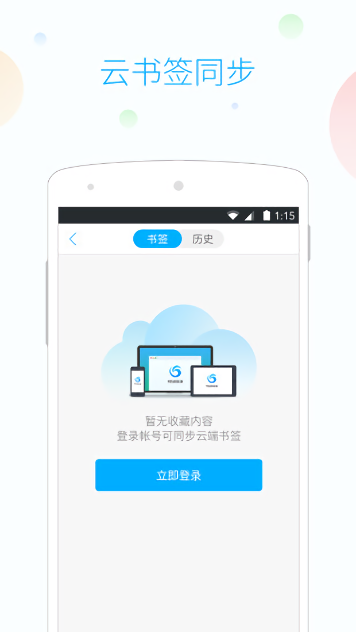 115浏览器app截图4