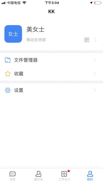 蓝凌kk8.0安卓手机版截图4