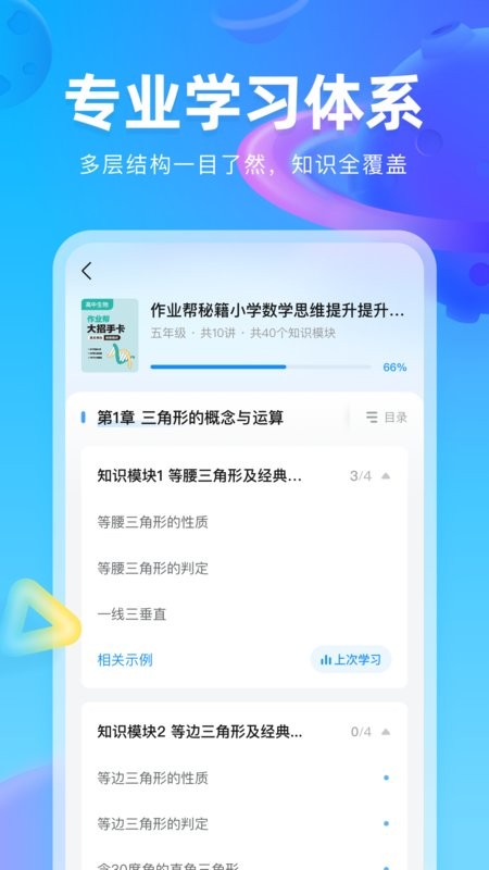 作业帮图书电子版截图1