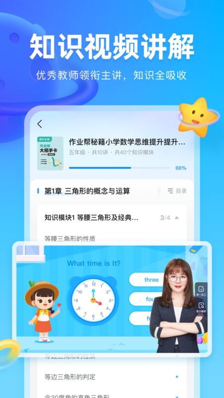 作业帮图书电子版截图2
