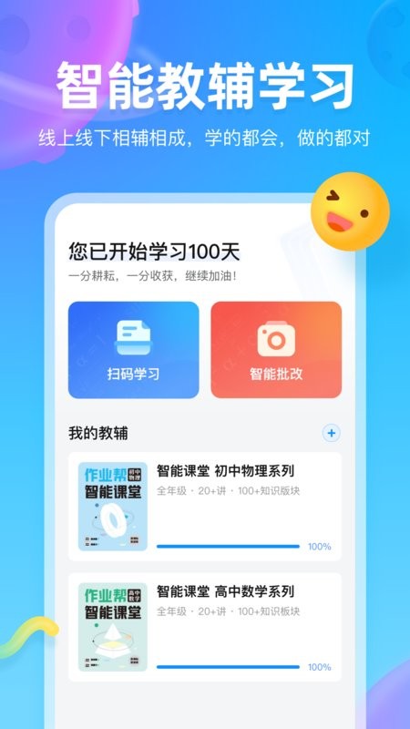 作业帮图书电子版截图3