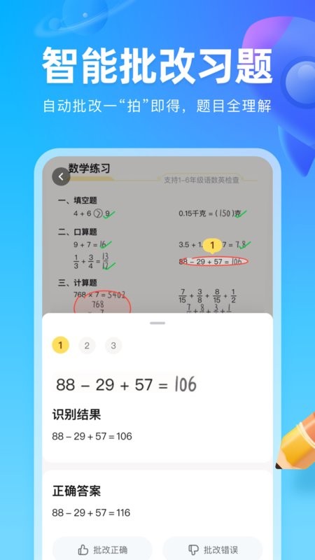 作业帮图书电子版截图4