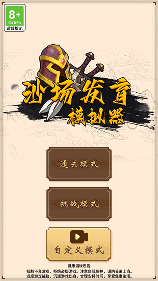 沙场发育模拟器正版截图1