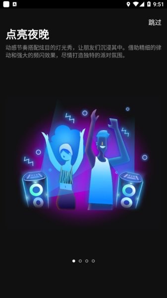 jbl partybox截图3