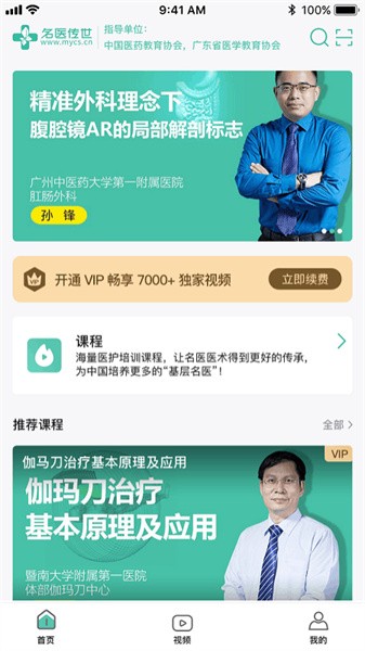 名医传世app手机版截图1