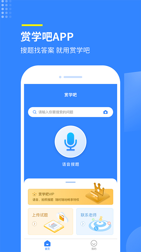 赏学吧app截图1