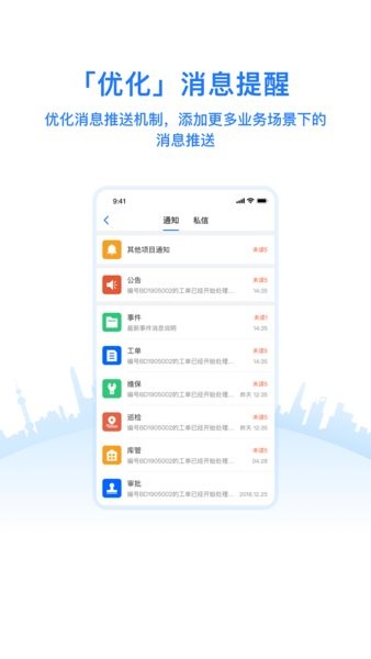 优服管理app截图4