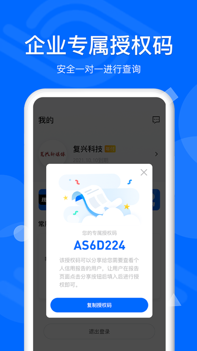 慧眼查截图2