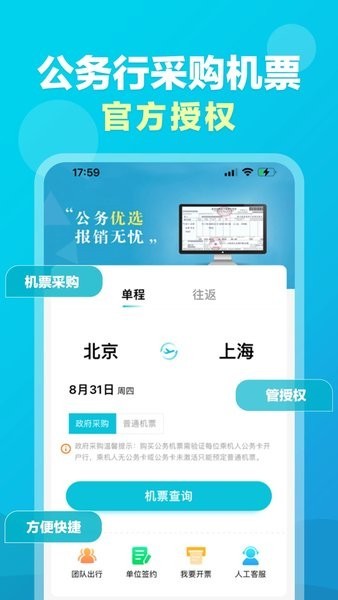 公务易行软件
