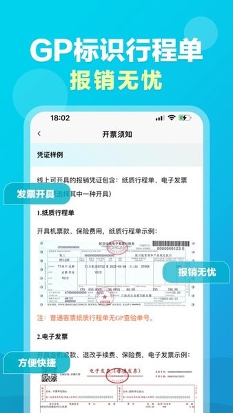 公务易行app截图1