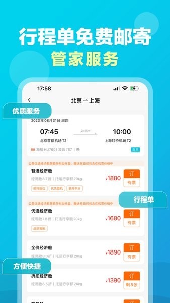 公务易行app截图2
