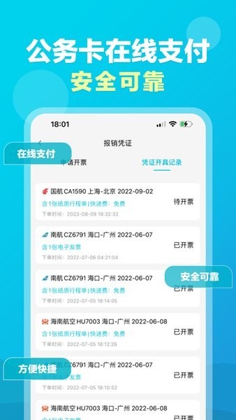 公务易行app截图4