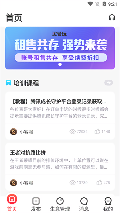 租号玩掌上商软软件截图1