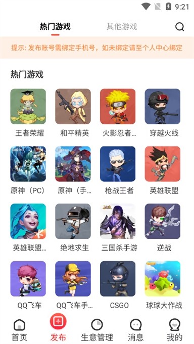 租号玩掌上商软软件截图4