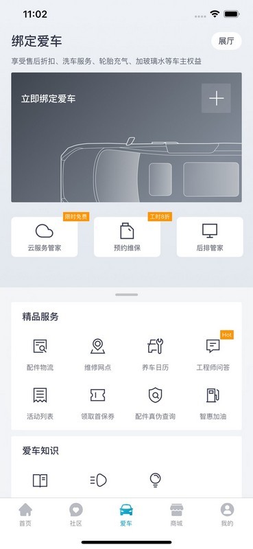 上汽maxusapp