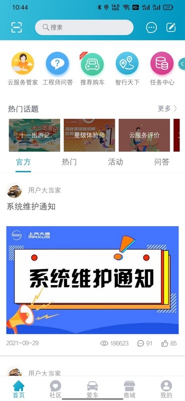 上汽maxus官方app截图1