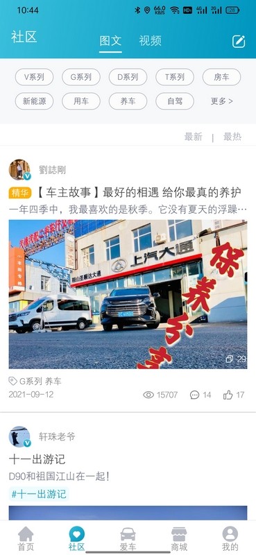 上汽maxus官方app截图4